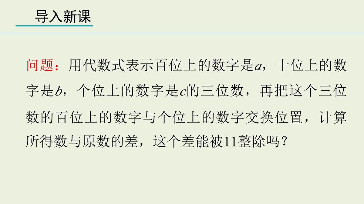 2025年秋人教七年级数学上册4.2.3 整式的加减（课件）第6页