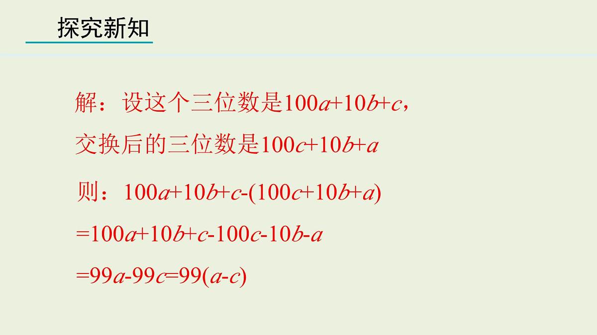 2025年秋人教七年级数学上册4.2.3 整式的加减（课件）第7页