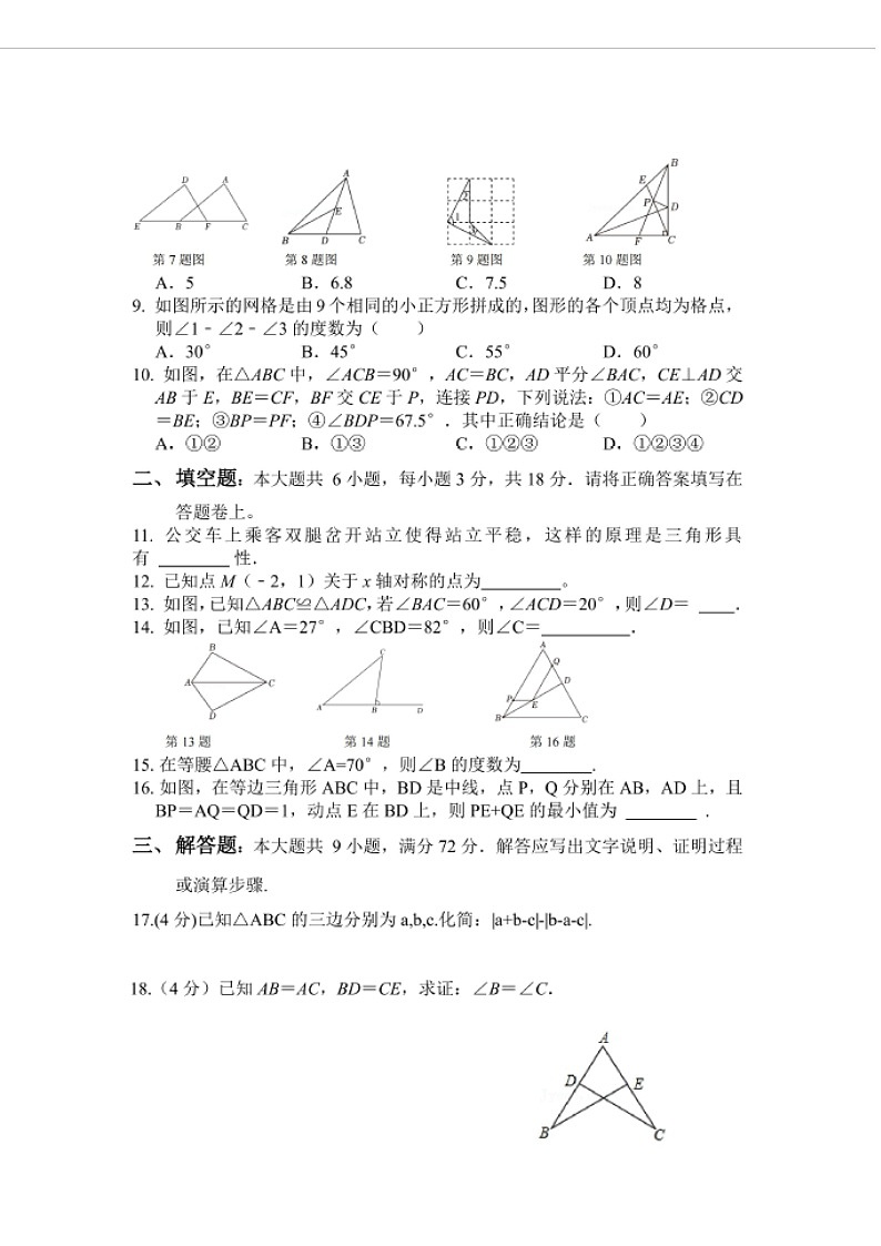 2024-2025学年广东省广州市中山大学附属中学八年级上学期数学期末考试（含答案）第2页