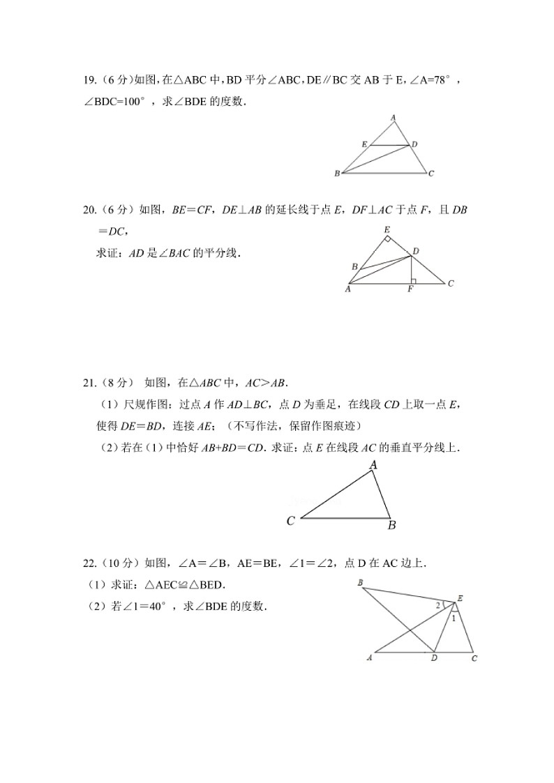 2024-2025学年广东省广州市中山大学附属中学八年级上学期数学期末考试（含答案）第3页