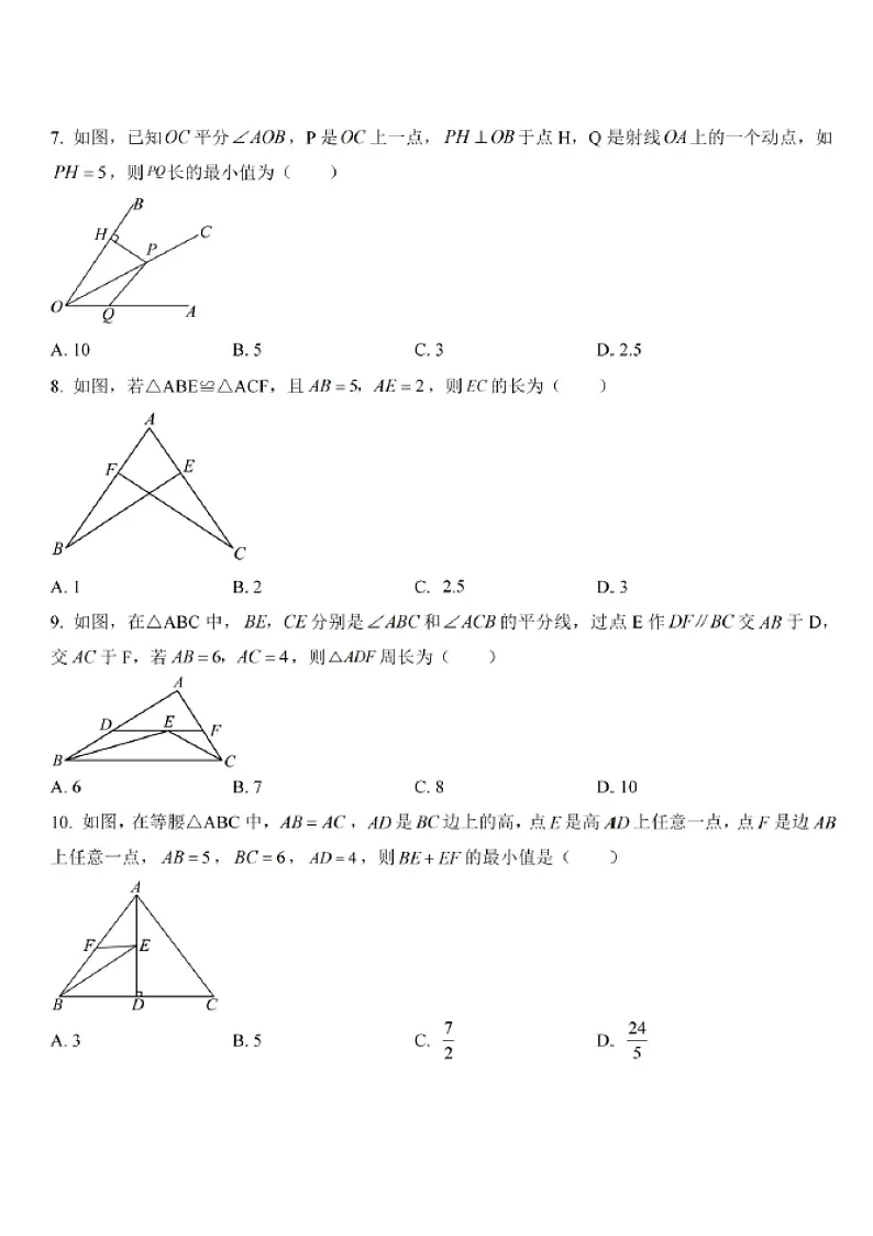 2024-2025学年广东省广州外国语学校八年级上学期数学期末考试（含答案）第3页