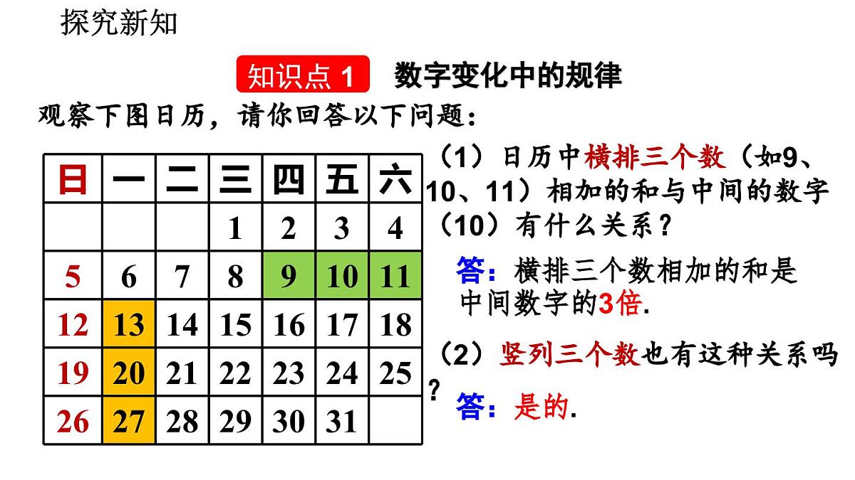 2025年秋北师大七年级数学上册3.3 探索与表达规律（第1课时）（课件）第4页