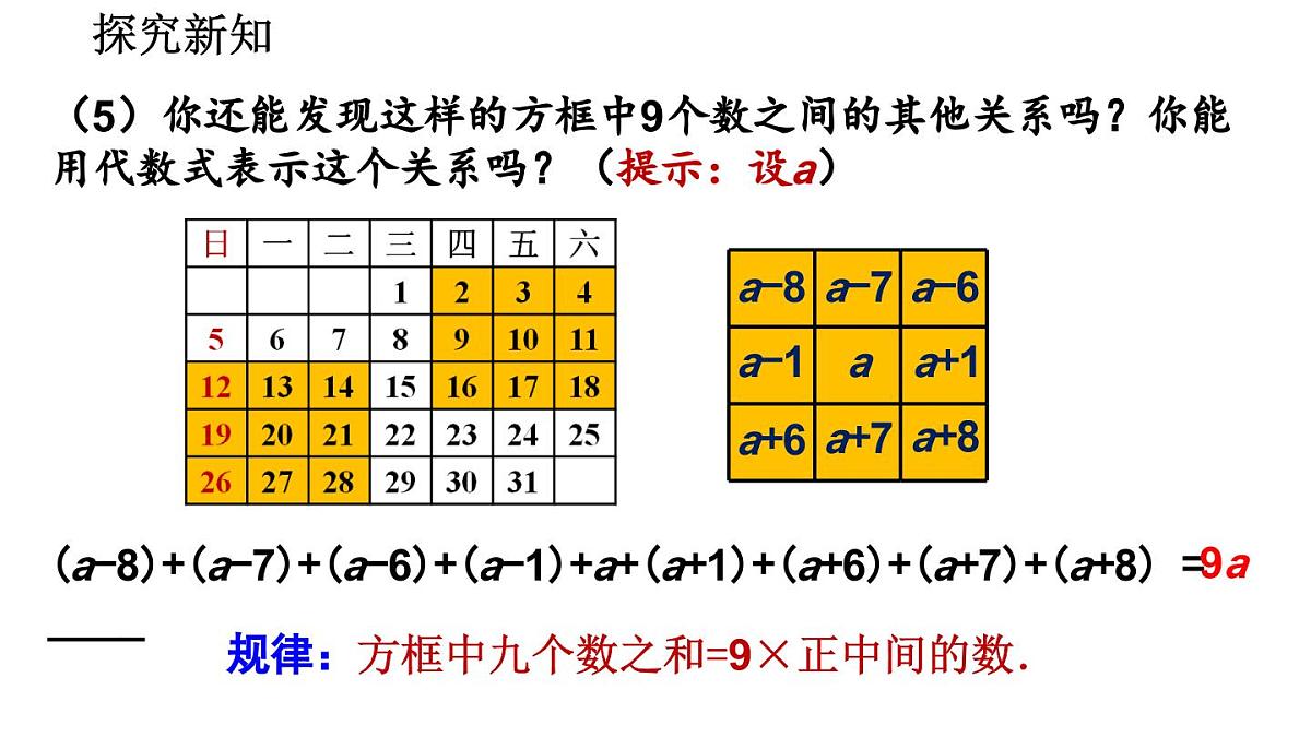2025年秋北师大七年级数学上册3.3 探索与表达规律（第1课时）（课件）第8页