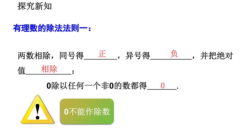 2025年秋北师大版七年级数学上册2.3.2 有理数的除法（课件）第5页