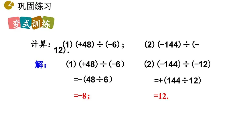 2025年秋北师大版七年级数学上册2.3.2 有理数的除法（课件）第8页