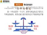 2025年秋北师大版七年级数学上册5.2.1 等式的基本性质 （课件）