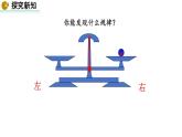 2025年秋北师大版七年级数学上册5.2.1 等式的基本性质 （课件）
