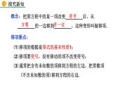 2025年秋北师大版七年级数学上册5.2.2 求解一元一次方程（第1课时）（课件）