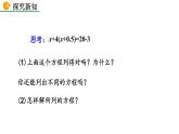 2025年秋北师大版七年级数学上册5.2.2 求解一元一次方程（第2课时)（课件）