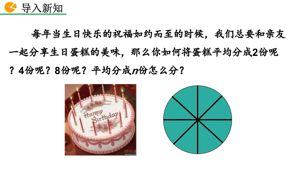2025年秋北师大版七年级数学上册6.3.1 扇形统计图（课件）第2页