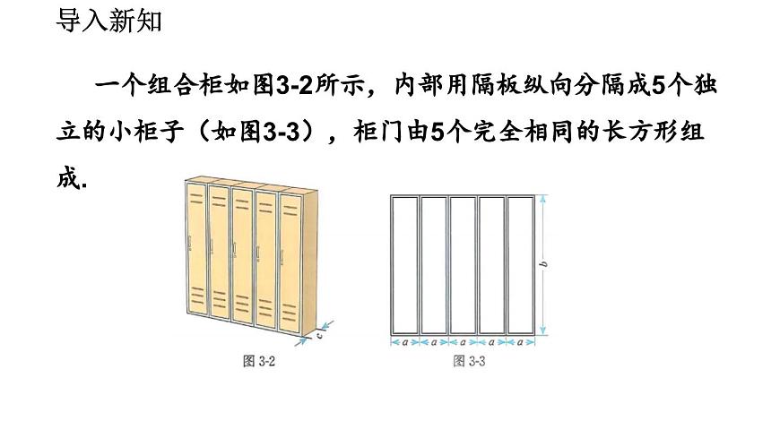 2025年秋北师大版七年级数学上册3.1.3 整式（课件）第3页