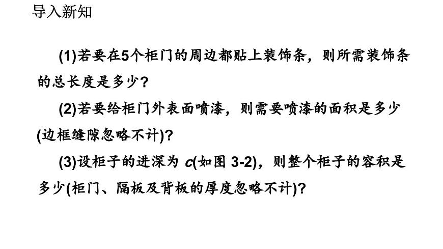2025年秋北师大版七年级数学上册3.1.3 整式（课件）第4页