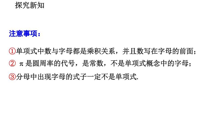2025年秋北师大版七年级数学上册3.1.3 整式（课件）第6页