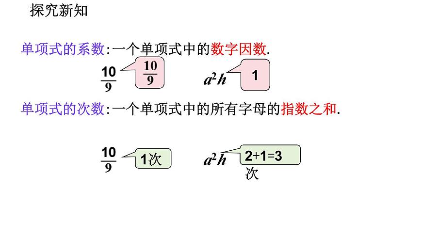 2025年秋北师大版七年级数学上册3.1.3 整式（课件）第8页