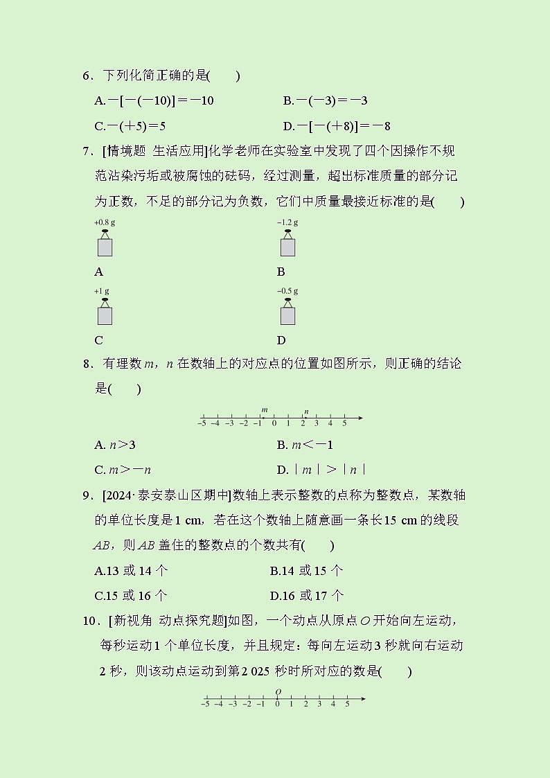 七年级数学上册第一章  有理数  单元测试卷（人教版 2024年秋）第2页