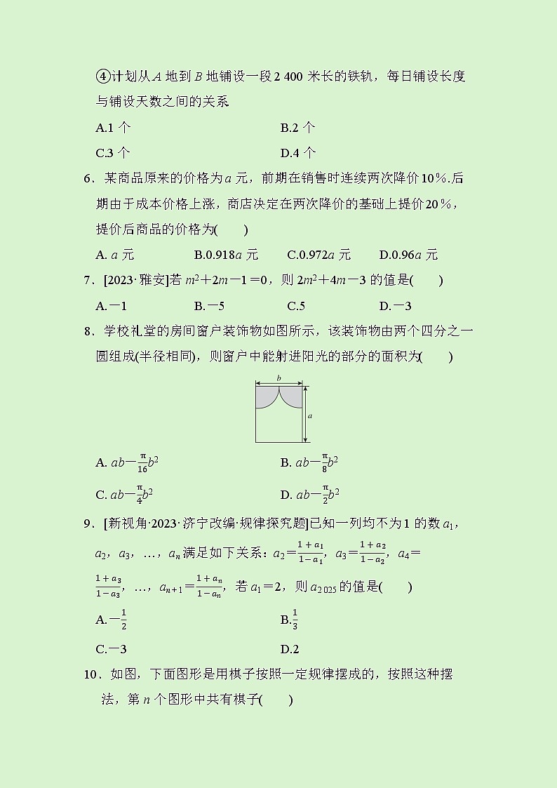 七年级数学上册第三章　代数式  单元测试卷（人教版 2024年秋）第2页