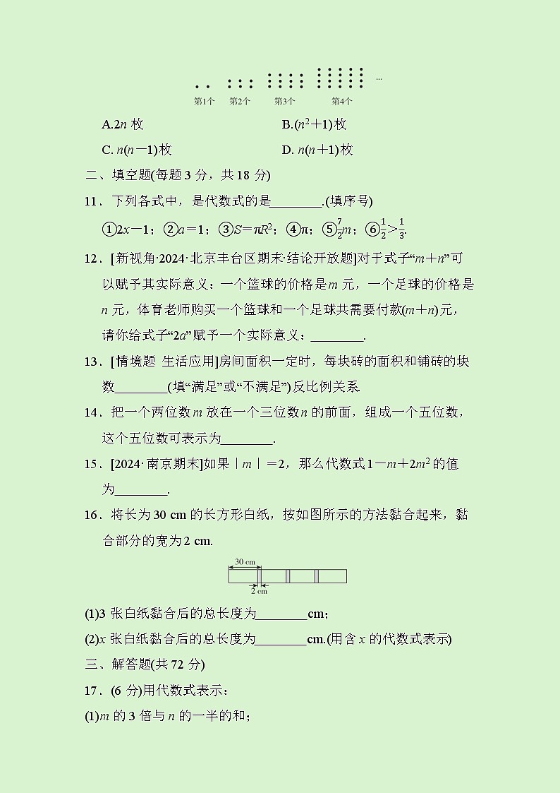七年级数学上册第三章　代数式  单元测试卷（人教版 2024年秋）第3页