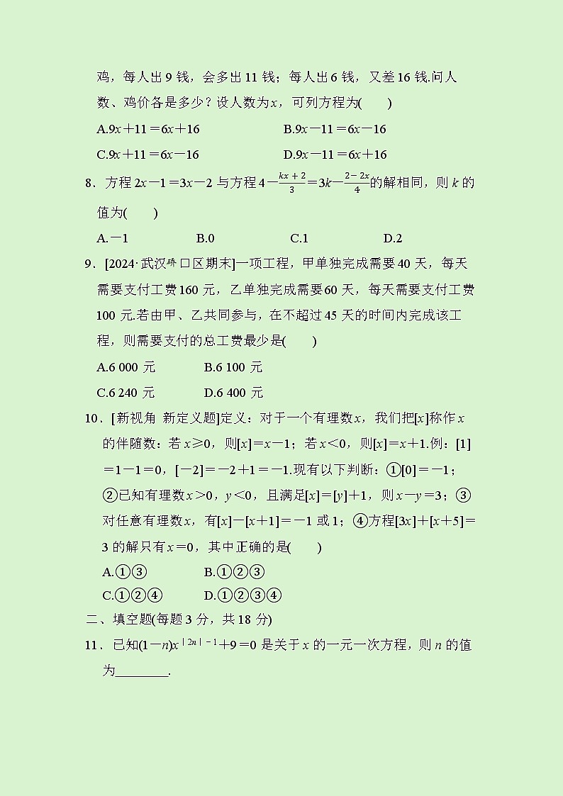 七年级数学上册第五章　一元一次方程　单元测试卷（人教版 2024年秋）第2页