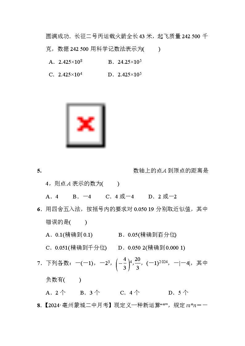 七年级数学上册第1章　有理数 单元测试卷（沪科版 2024年秋）第2页