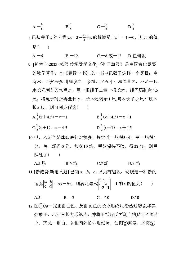 七年级数学上册 第五章　一元一次方程 单元测试卷（冀教版 2024年秋）第2页