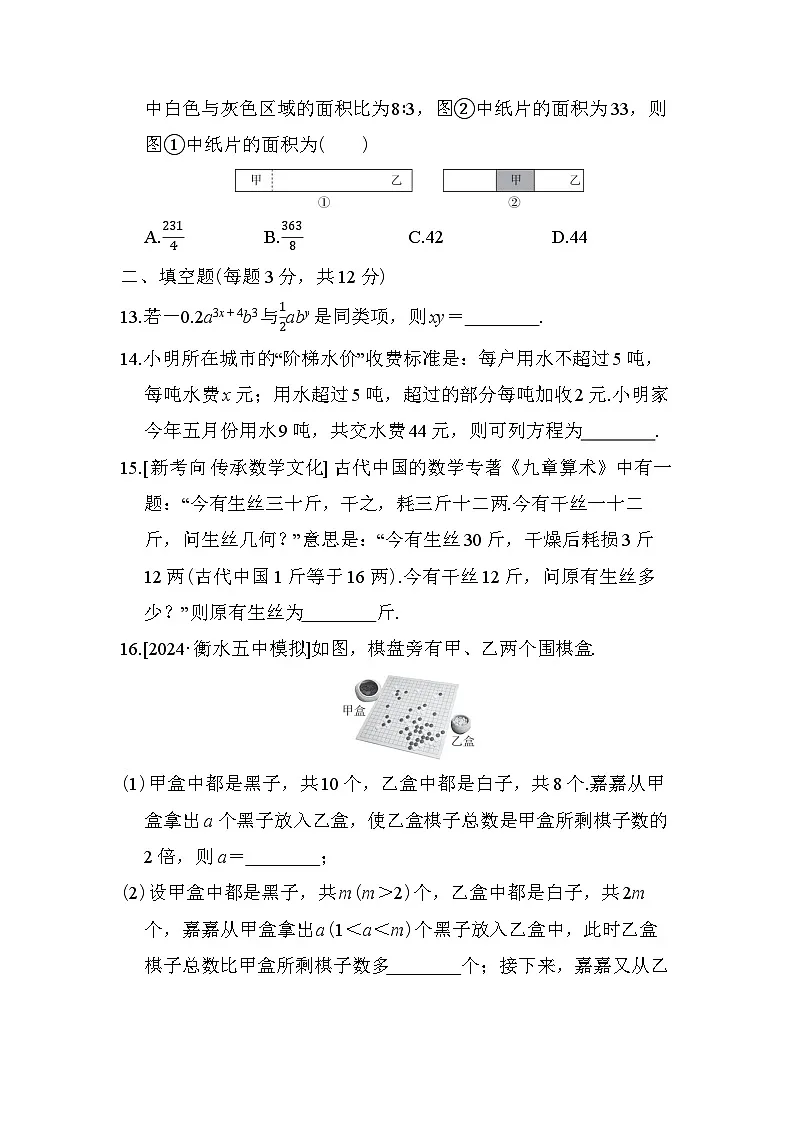 七年级数学上册 第五章　一元一次方程 单元测试卷（冀教版 2024年秋）第3页