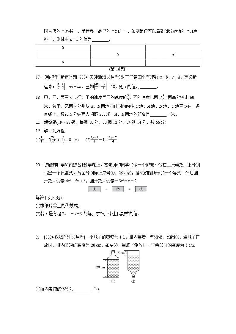 七年级数学上册 第五章　一元一次方程 单元测试卷（北师版 2024年秋）第3页