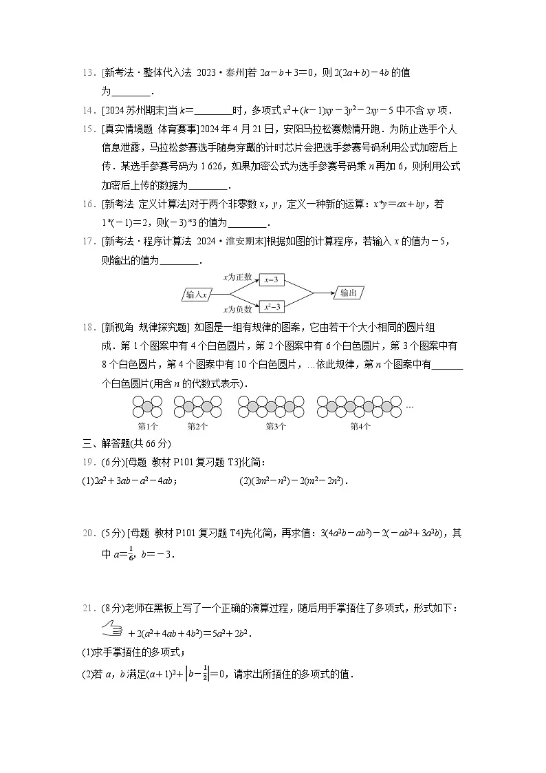 七年级数学上册 第3章　代数式 单元测试卷（苏科版 2024年秋）第2页