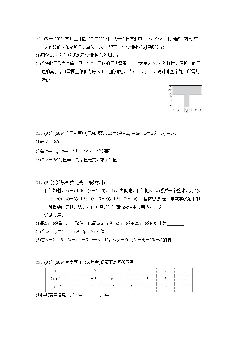 七年级数学上册 第3章　代数式 单元测试卷（苏科版 2024年秋）第3页
