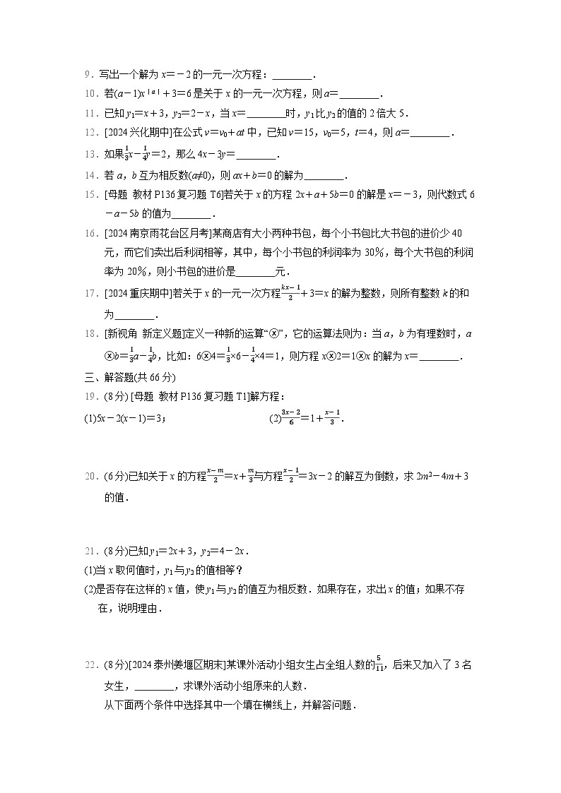 七年级数学上册 第4章　一元一次方程 单元测试卷（苏科版 2024年秋）第2页