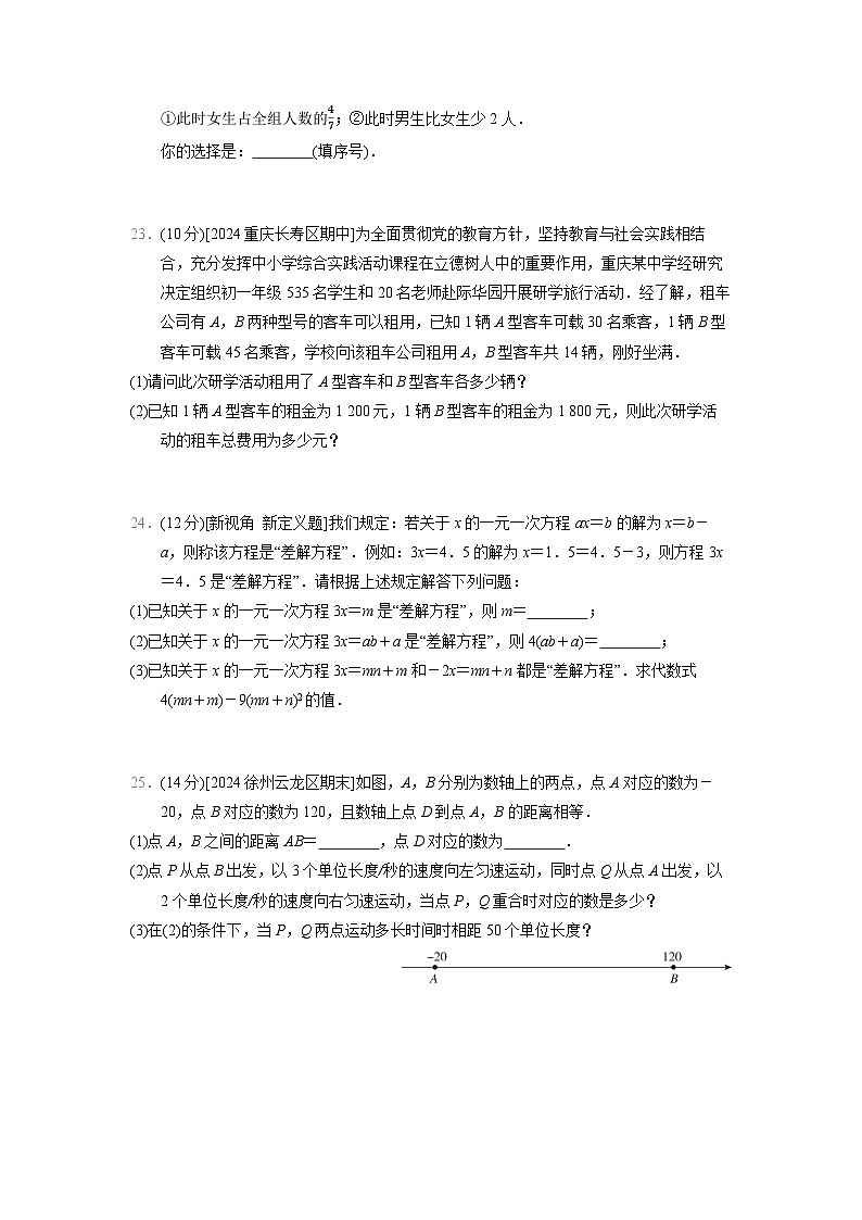 七年级数学上册 第4章　一元一次方程 单元测试卷（苏科版 2024年秋）第3页