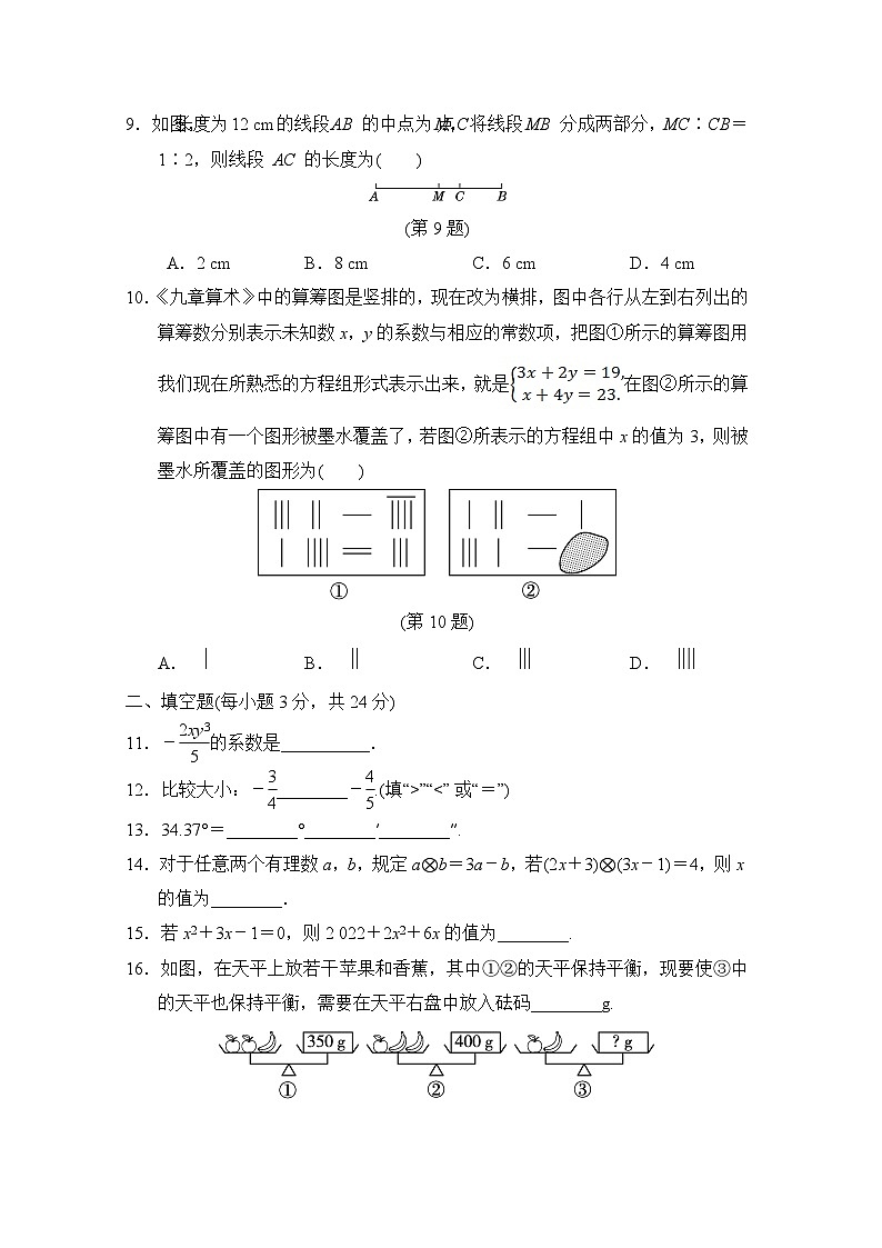 2024-2025学年七年级数学上册第一学期 期末模拟测试卷（湘教版）第2页