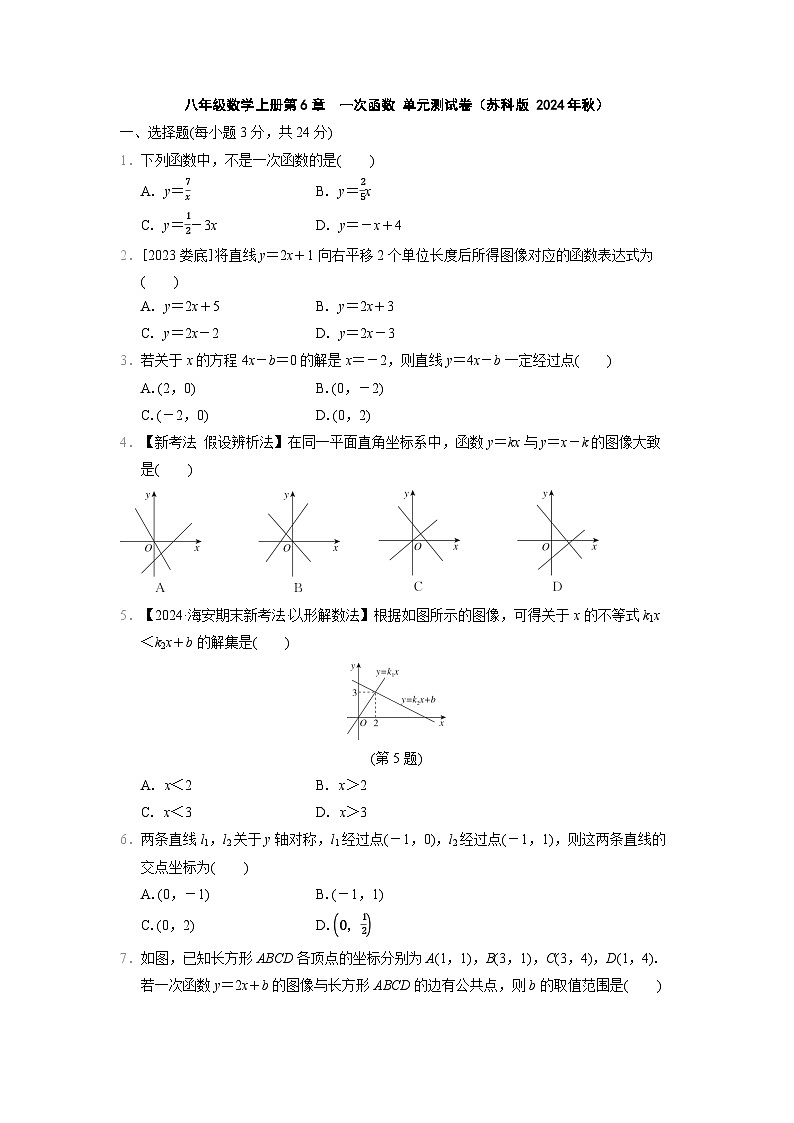 八年级数学上册第6章　一次函数 单元测试卷（苏科版 2024年秋）第1页