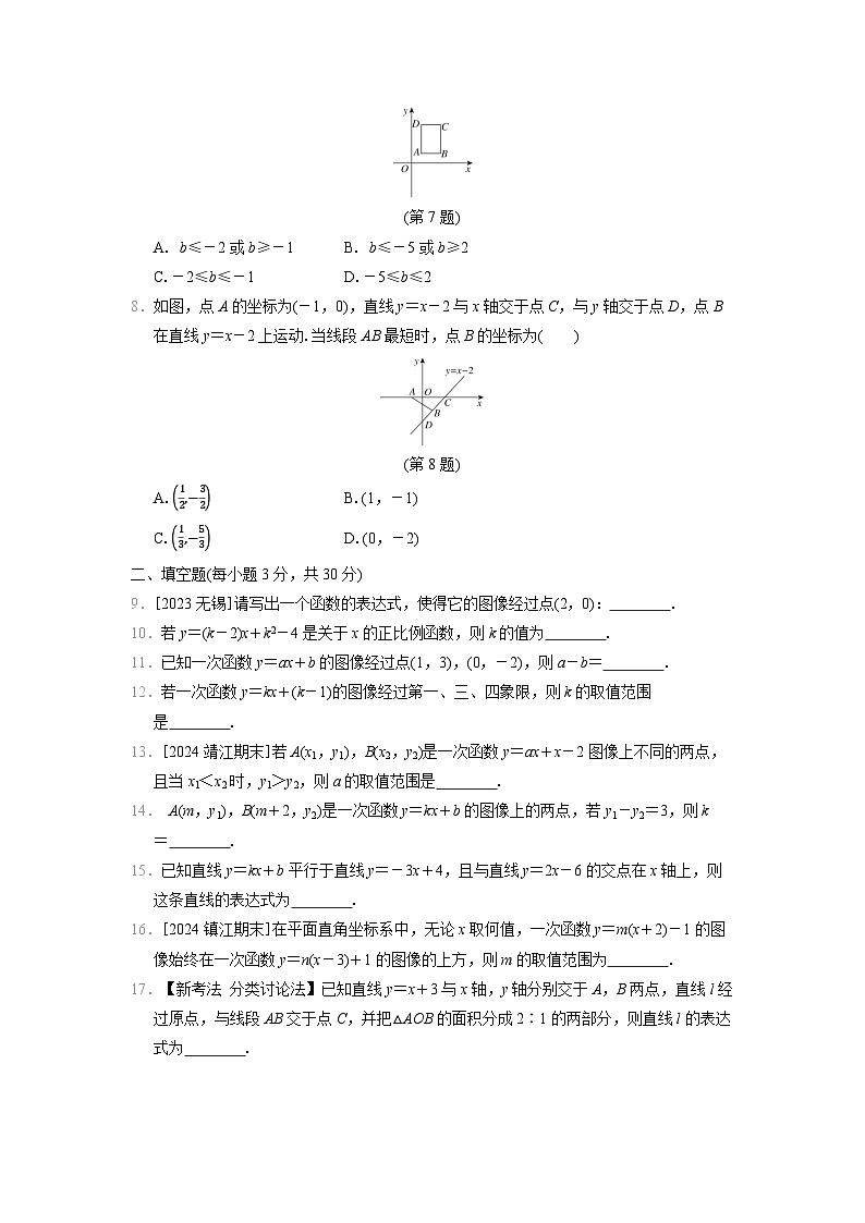 八年级数学上册第6章　一次函数 单元测试卷（苏科版 2024年秋）第2页
