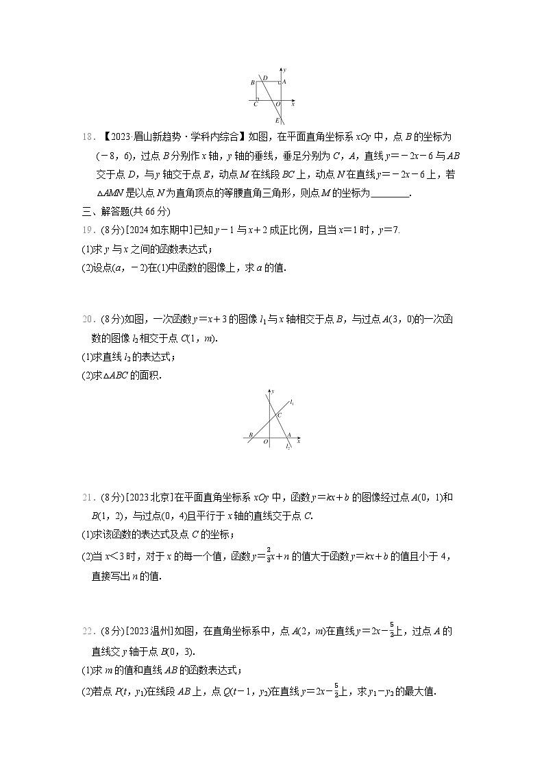 八年级数学上册第6章　一次函数 单元测试卷（苏科版 2024年秋）第3页
