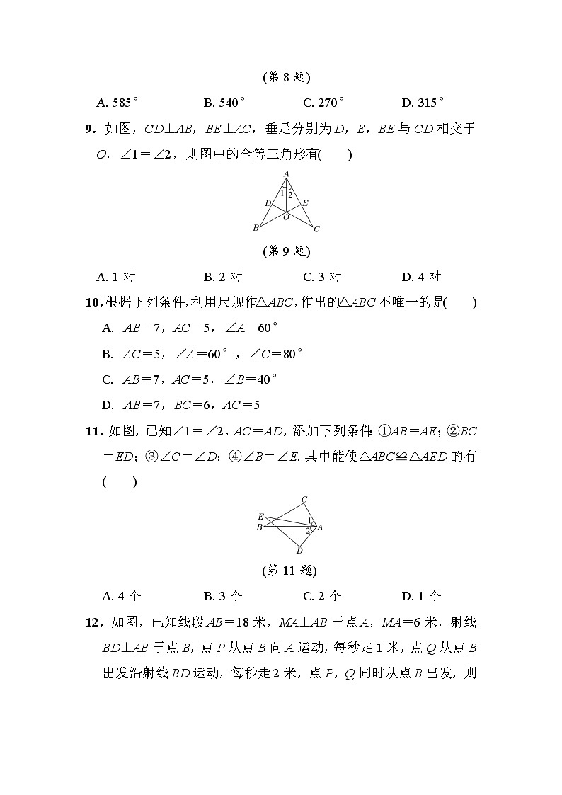 八年级数学上册 第十三章　全等三角形 单元测试卷（冀教版 2024年秋）第3页