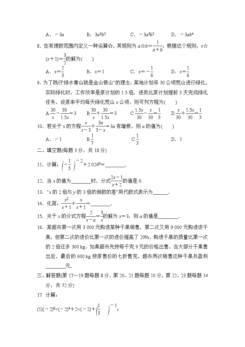 八年级数学上册 第1章 分 式 单元测试卷（湘教版 2024年秋）第2页