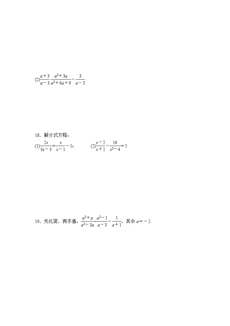 八年级数学上册 第1章 分 式 单元测试卷（湘教版 2024年秋）第3页