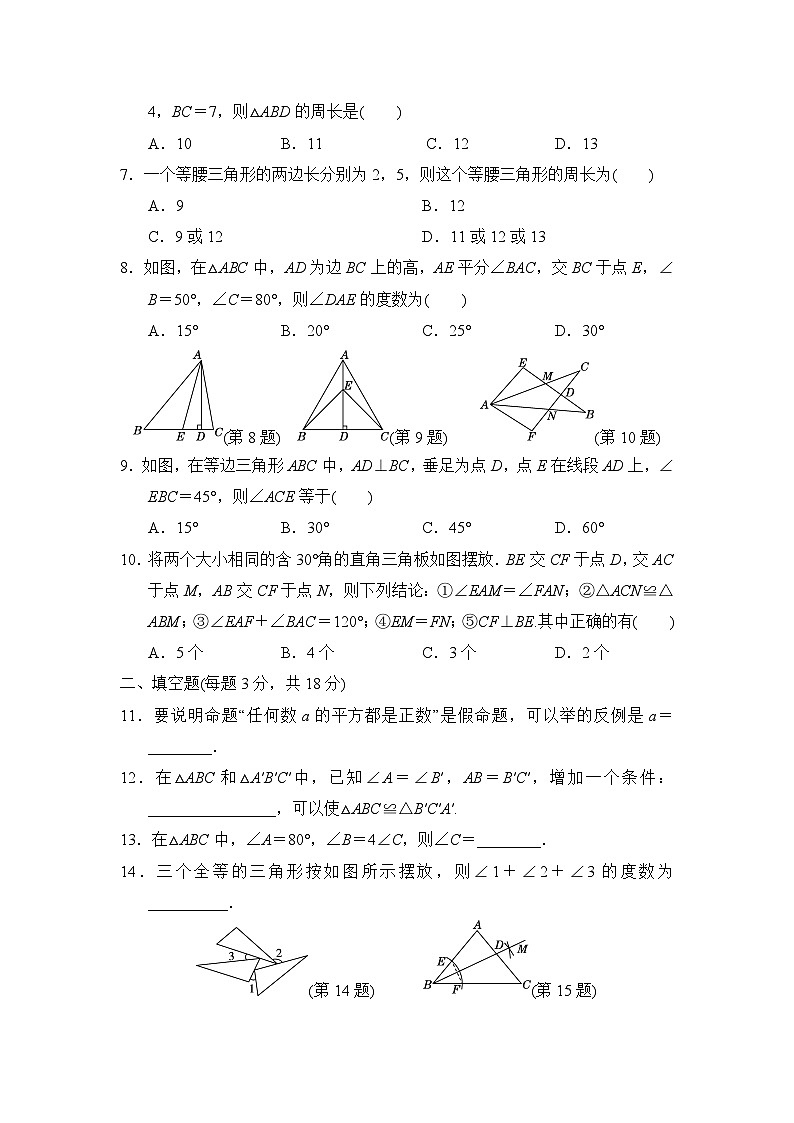 八年级数学上册 第2章  三角形 单元测试卷（湘教版 2024年秋）第2页