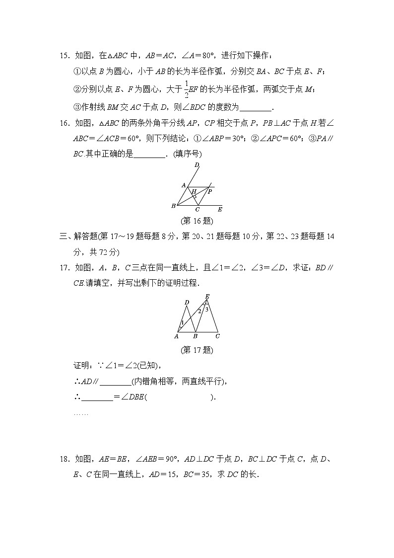八年级数学上册 第2章  三角形 单元测试卷（湘教版 2024年秋）第3页