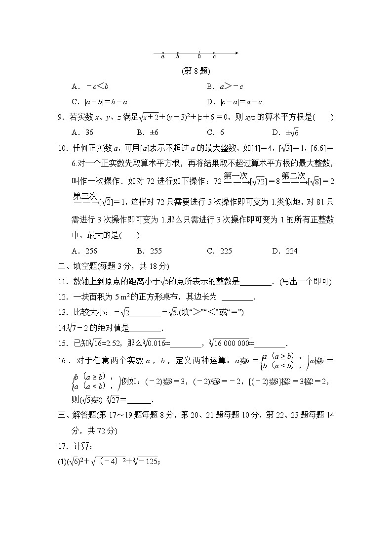 八年级数学上册 第3章  实 数 单元测试卷（湘教版 2024年秋）第2页