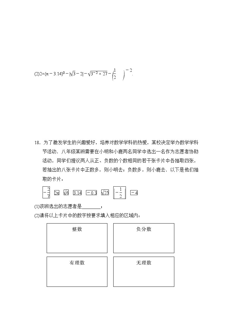 八年级数学上册 第3章  实 数 单元测试卷（湘教版 2024年秋）第3页