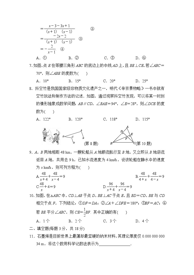 八年级数学上册第一学期期中综合测试卷（湘教版 2024年秋）第2页