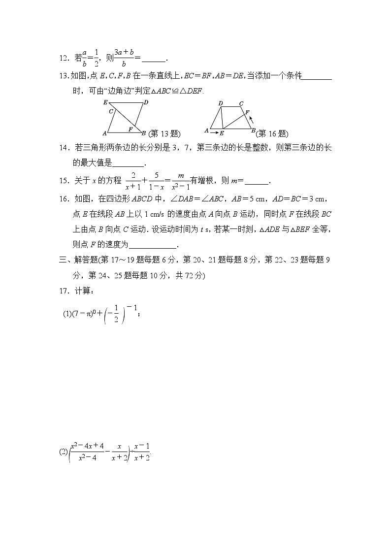 八年级数学上册第一学期期中综合测试卷（湘教版 2024年秋）第3页