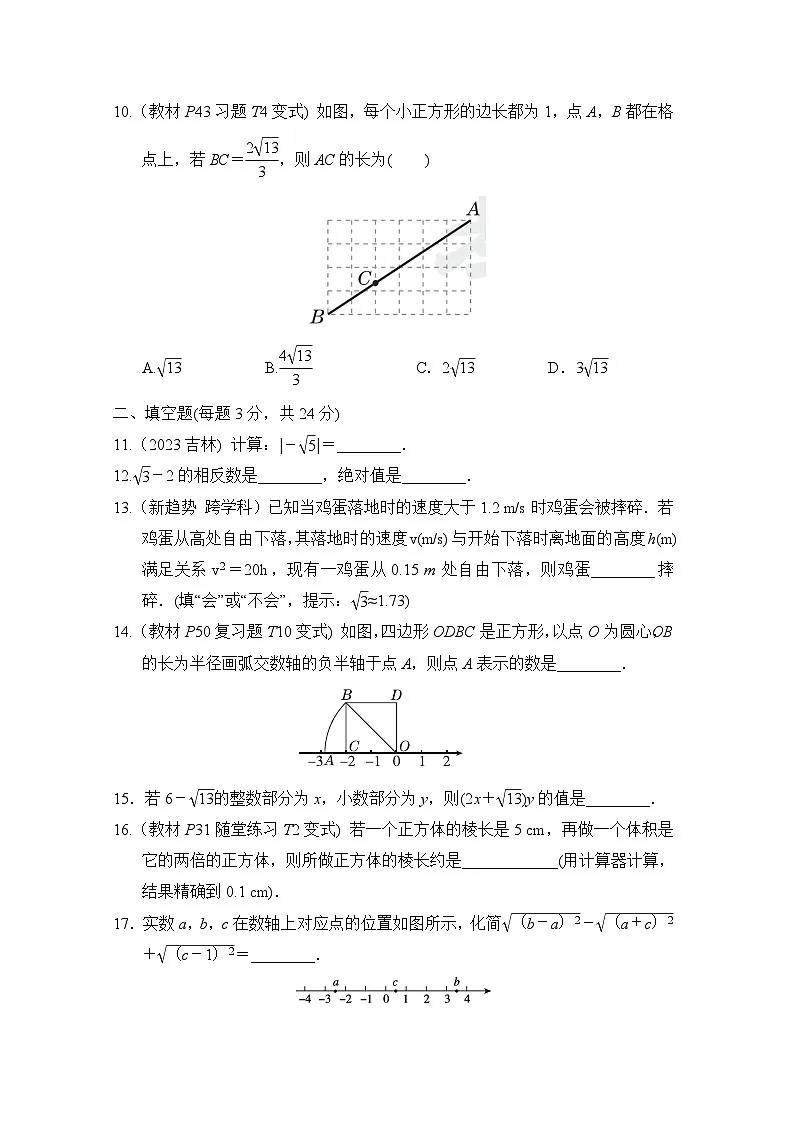 八年级数学上册 第二章　实数 单元测试卷（北师版 2024年秋）第2页