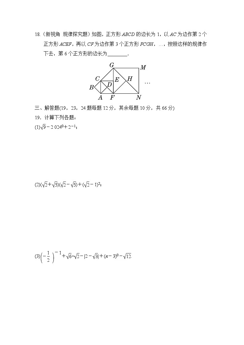 八年级数学上册 第二章　实数 单元测试卷（北师版 2024年秋）第3页
