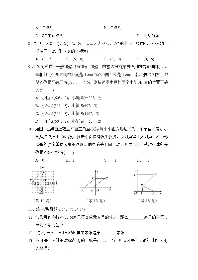 八年级数学上册 第三章　位置与坐标 单元测试卷（北师版 2024年秋）第2页