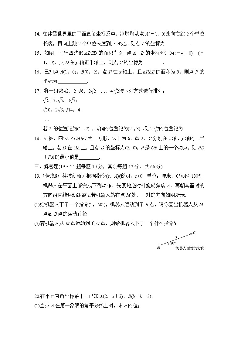八年级数学上册 第三章　位置与坐标 单元测试卷（北师版 2024年秋）第3页