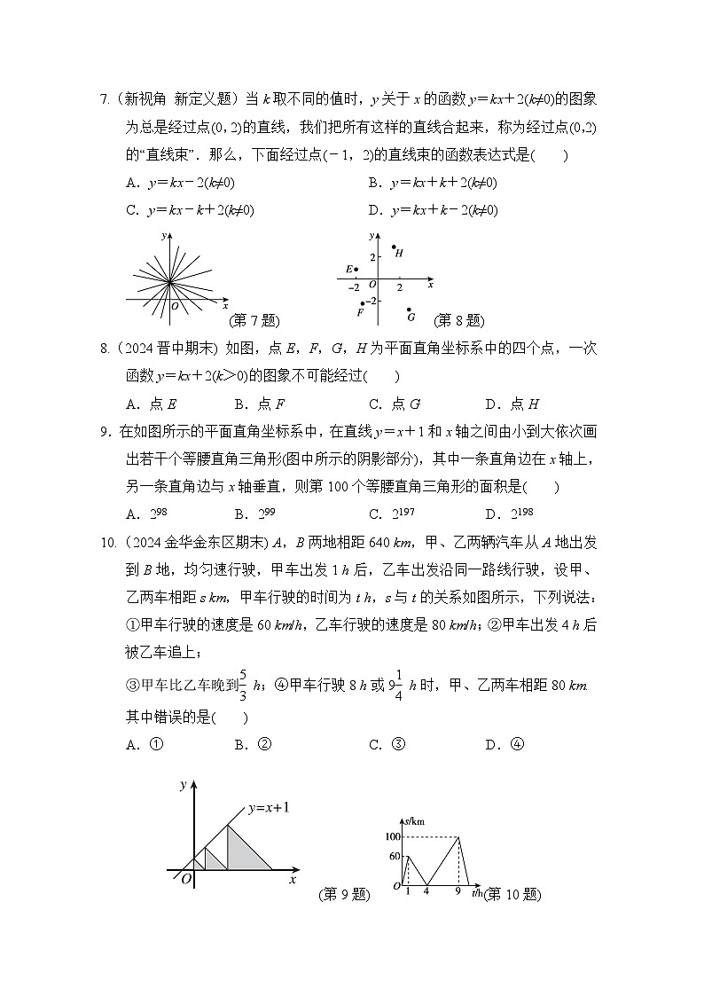 八年级数学上册 第四章　一次函数 单元测试卷（北师版 2024年秋）第2页