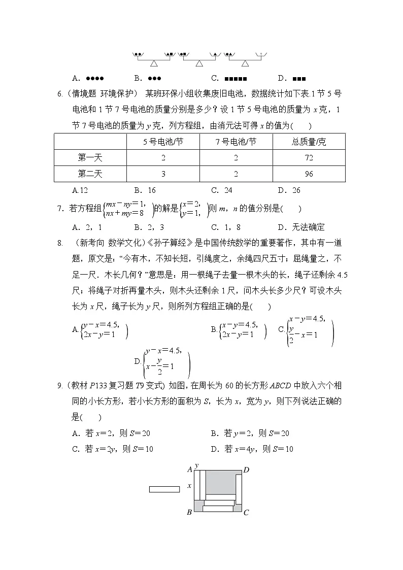 八年级数学上册 第五章　二元一次方程组 单元测试卷（北师版 2024年秋）第2页