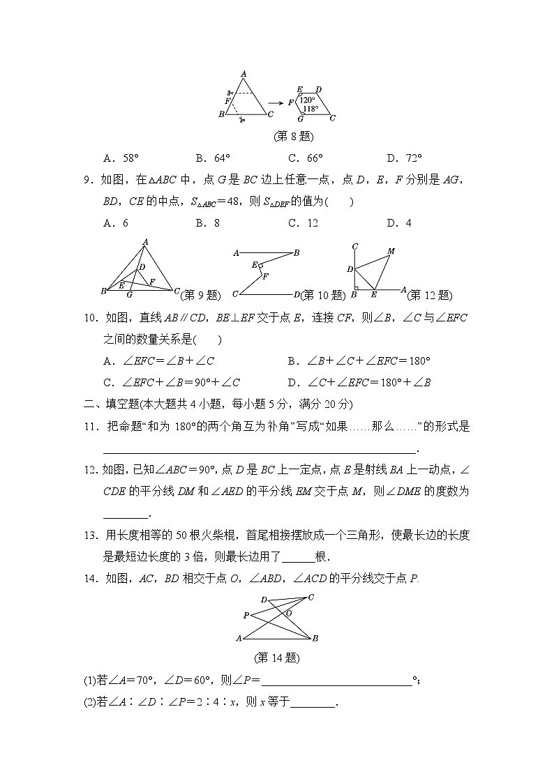 八年级数学上册 第13章　三角形中的边角关系、命题与证明 单元测试卷（沪科版 2024年秋）第2页